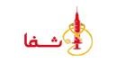 شفا 